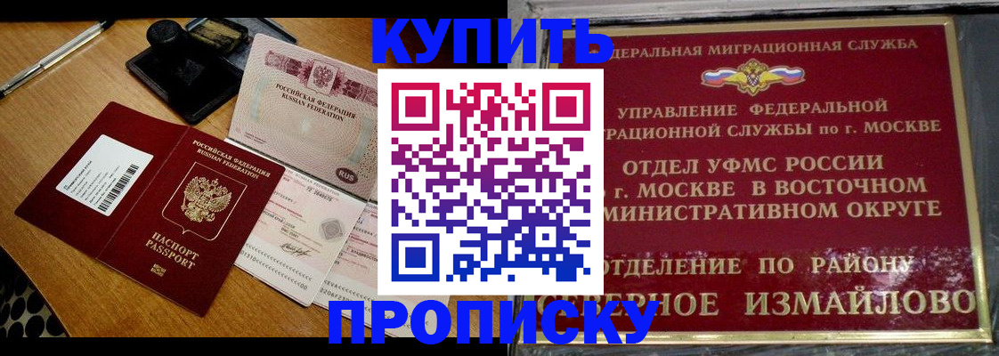 временная регистрация купить в Ангарске