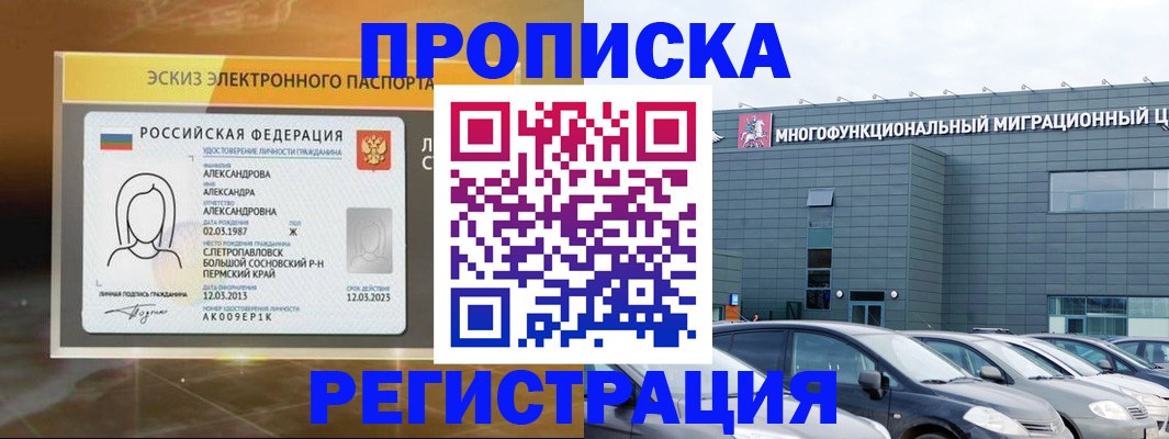 прописка гарантия в Ангарске