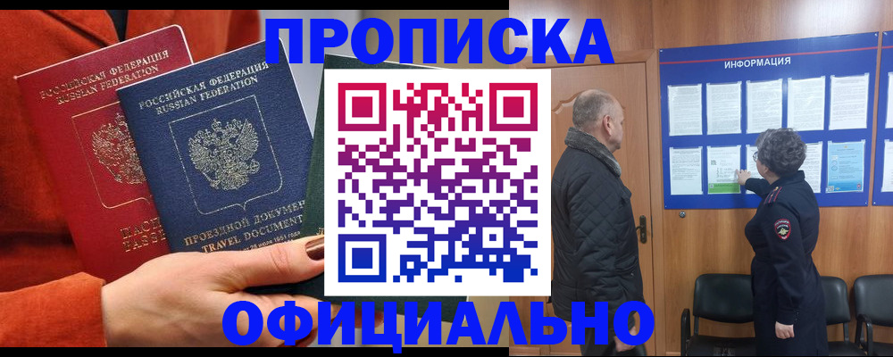 прописка регистрация в Ангарске
