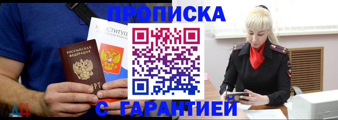 прописка регистрация в Ангарске