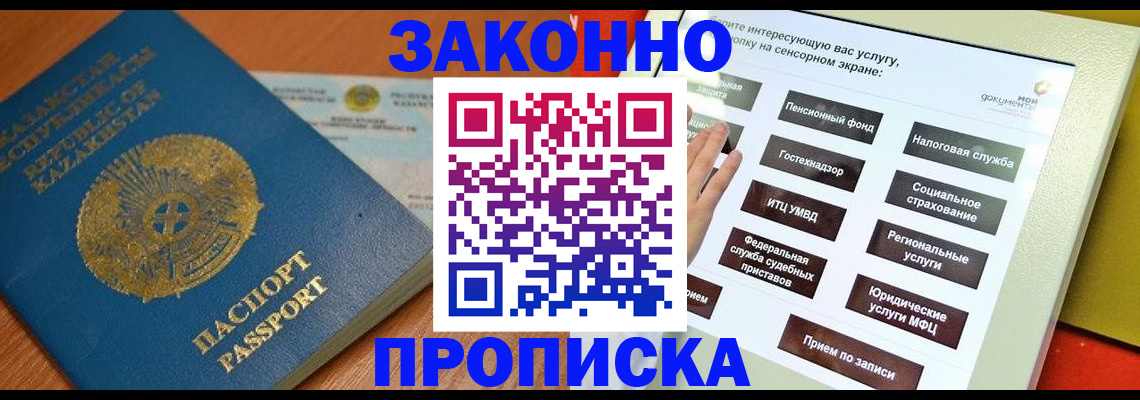 прописка для кредита в Ангарске