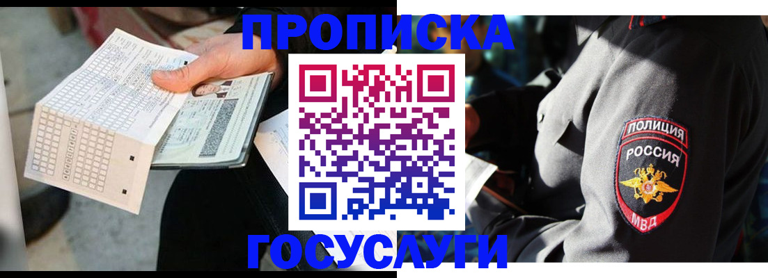 прописка от собственника в Ангарске