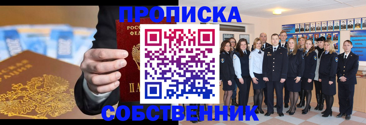 прописка для кредита в Ангарске