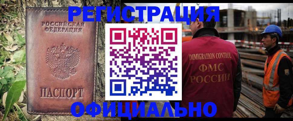 временная регистрация поиск в Ангарске