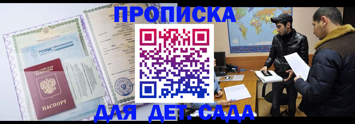 временная регистрация в Ангарске
